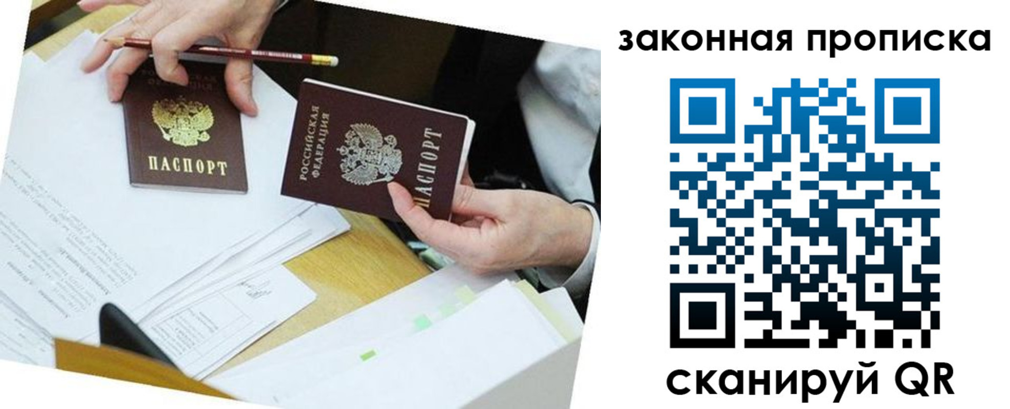 временная регистрация законно в Купино