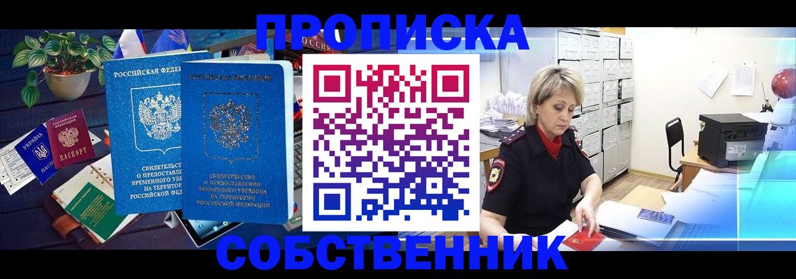 временная регистрация адрес в Купино